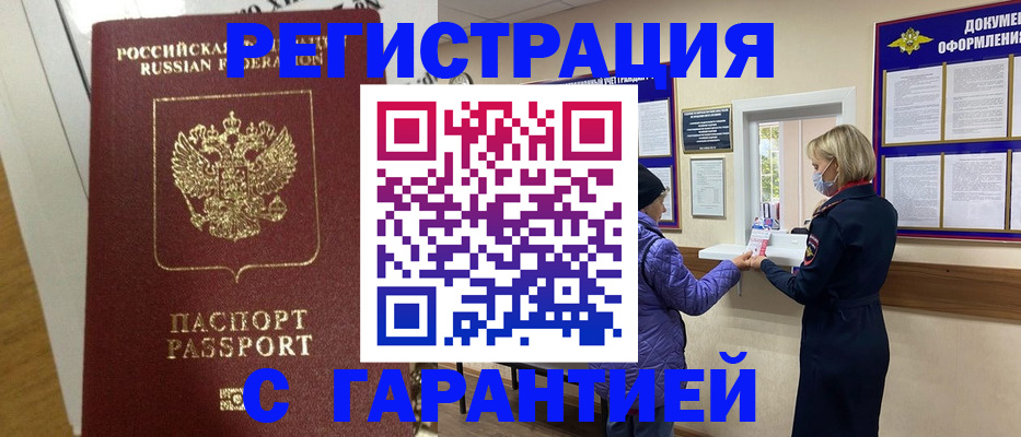 прописка поиск в Заинске