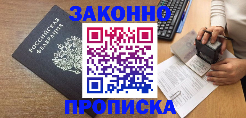 временная прописка в Заинске